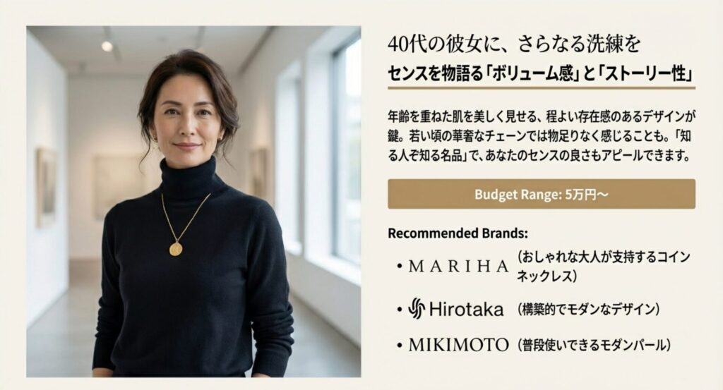 40代の彼女を輝かせる洗練されたボリューム感のあるネックレス選び