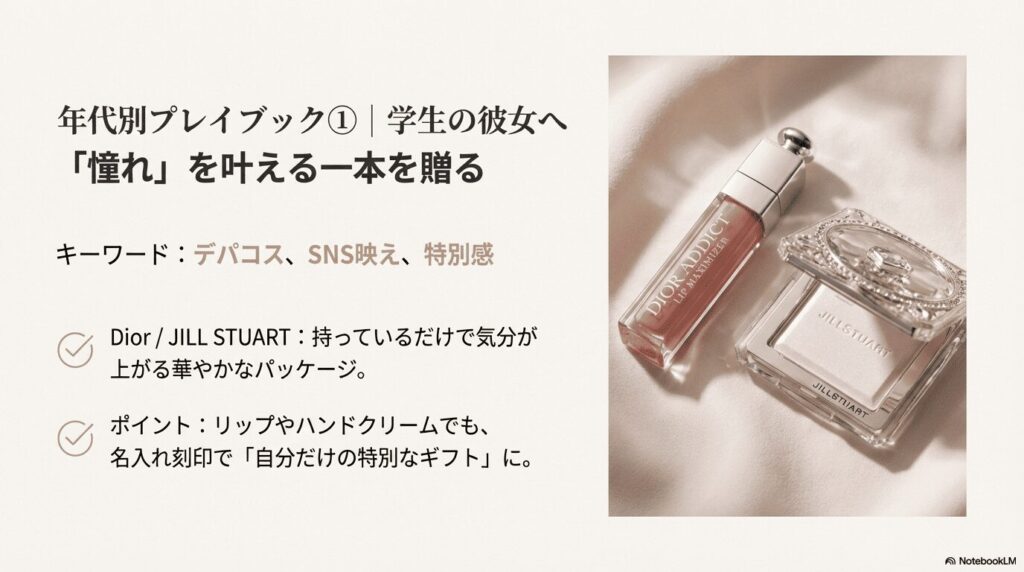 大学生の彼女へのプレゼントに人気のDiorリップマキシマイザーとJILL STUARTのコスメアイテム